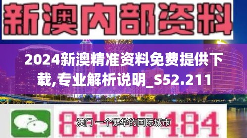 警醒：2025年新澳最精准精选解析、解释与落实